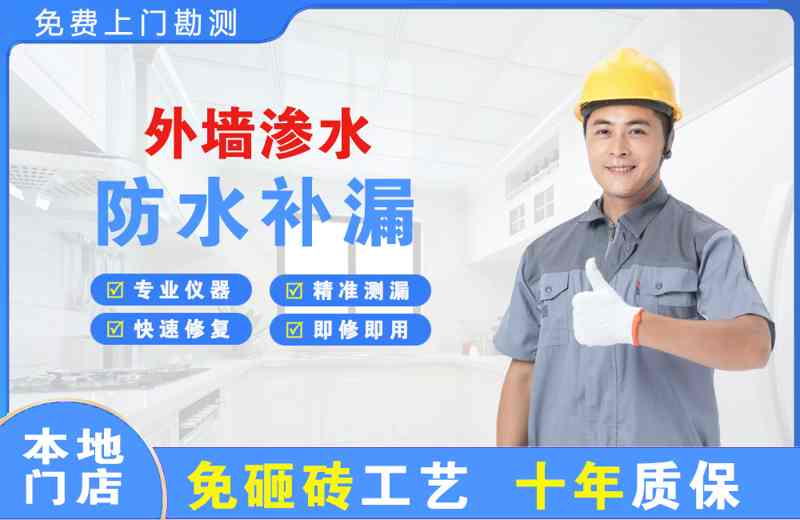 临桂外墙渗水维修